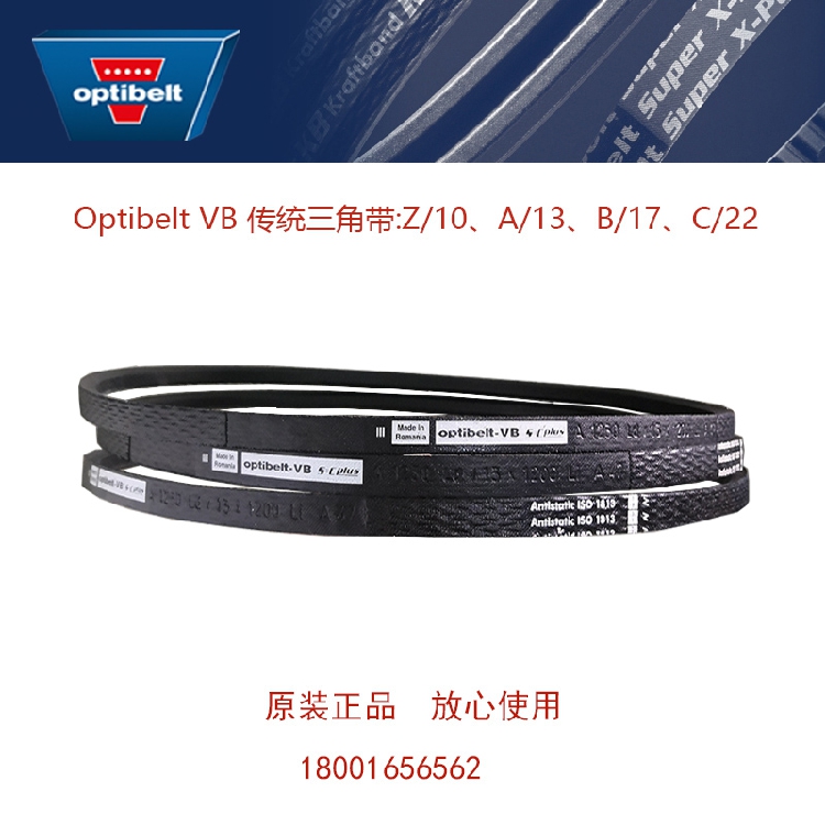 进口optibelt-VB德国欧皮特耐油热防静电三角带A1000 A1016 A1100