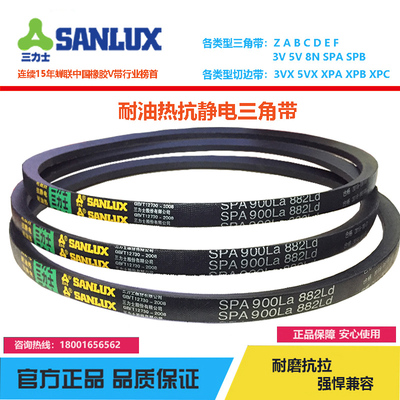 三角带Sanlux/三力士橡胶