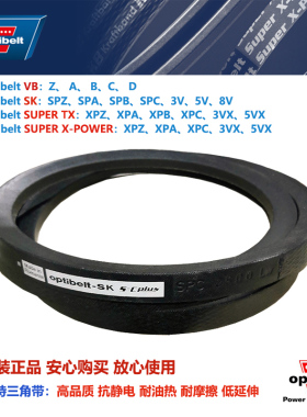 欧皮特optibelt-SK SPC7500 SPC8000防静电三角带高速耐油温皮带
