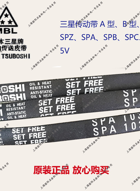 MITSUBOSHI三角带窄V带SPA2282/SPA2300/SPA2307/SPA2330