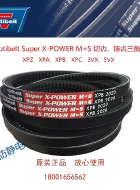 欧皮特optibelt Super X-POWER M=S XPB1650 XPB1750防静电三角带