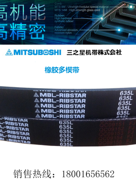 进口MITSUBOSHI/MBL-RIBSTAR橡胶多楔带375L/380L/390L/410L英制