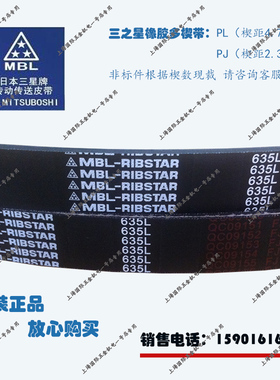 MITSUBOSHI/MBL-RIBSTAR橡胶多楔带615L/635L/650L/655L英制