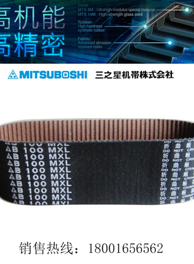 进口MITSUBOSHI橡胶梯型同步带B40MXL B41MXL B45MXL B46MXL