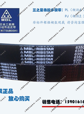 MITSUBOSHI/MBL-RIBSTAR橡胶多楔带880L/915L/930L/975L英制