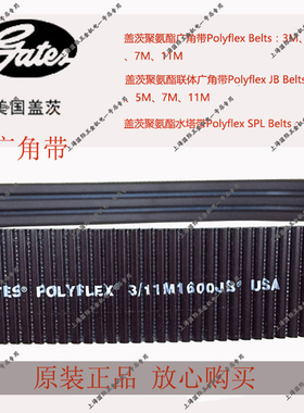 Gates盖茨聚氨酯Polyflex联体广角带2/11M1220JB 3/11M1250JB水塔