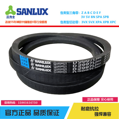 三角带传动带Sanlux/三力士