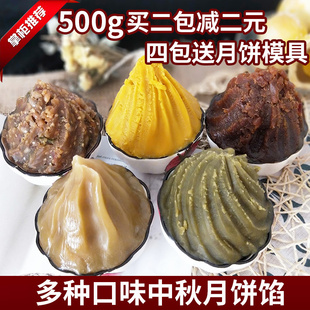 500g五仁白莲板栗紫薯红枣多种口味月饼馅蓉沙馅家用DIY烘焙原料