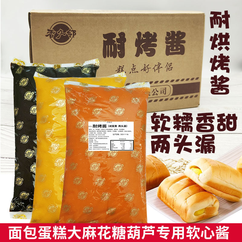 耐烤酱两头漏咸蛋黄奶酪巧克力味商用糖葫芦面包糯米果爆浆馅料,粮油调味/速食/干货/烘焙,烘焙馅料,淘宝优惠券,粉丝福利购,淘宝优惠卷