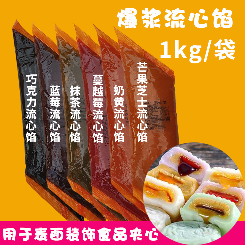 奶黄流心馅爆浆流心烘焙原料