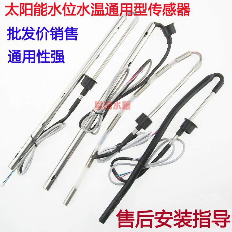 配件智能4芯线2感温华阳美大太阳能热水器水温水位传感器桑夏温度|ruв категории электронный/электрик, нижний ящик, 暗盒修复器 - от Buy2taobao.com для оказания профессиональной услуги покупки агента Taobao