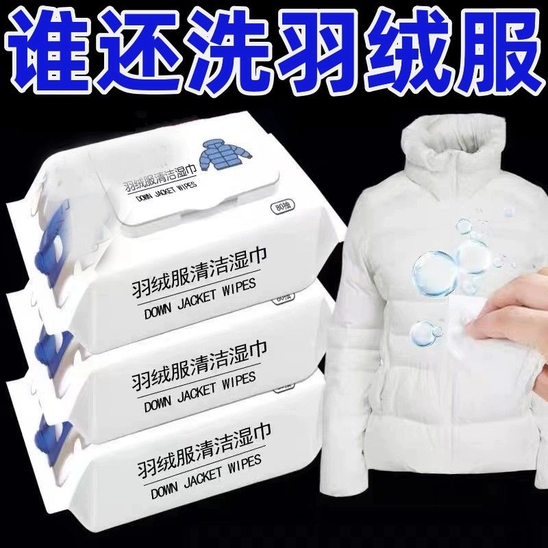 羽绒服清洗剂湿巾免水洗强力去污衣物清洁湿纸巾家用干洗污渍专用