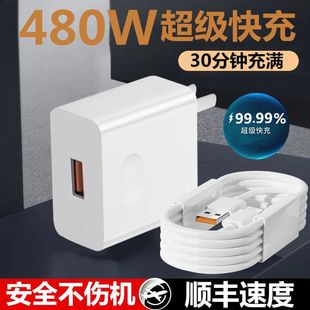首单直降 480W超级快充充电器大功率适用华为OPPO荣耀vivo手机