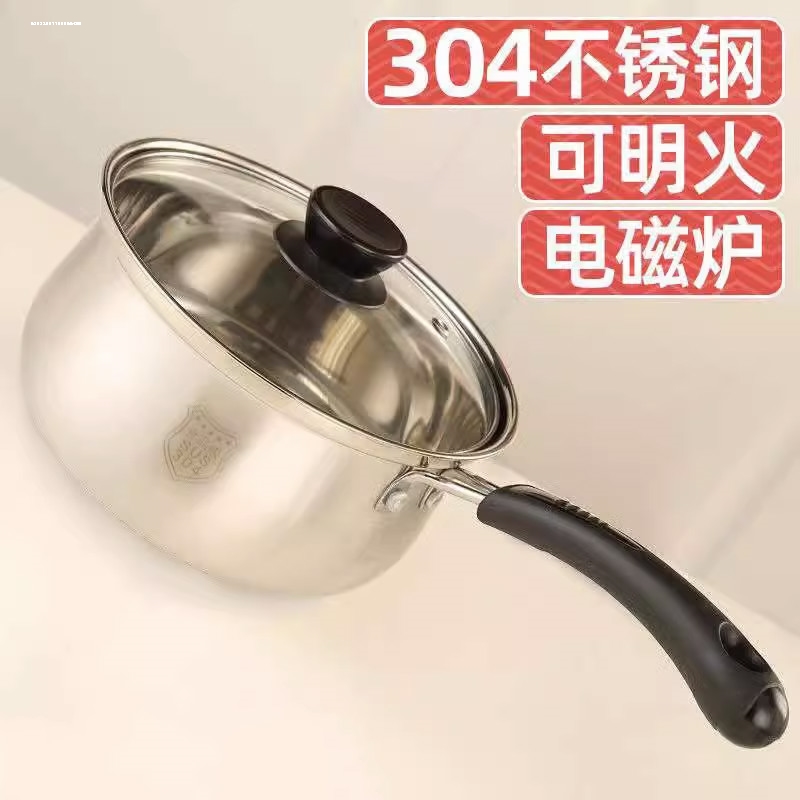不锈钢304奶锅家用煮面汤锅电磁炉煮牛奶带把小锅燃气通用煲汤