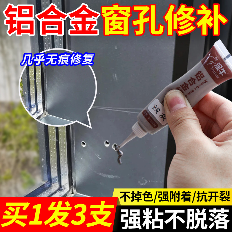 铝合金门窗修补膏窗户门框孔洞缝隙填补胶金属划痕掉漆修复补漆膏