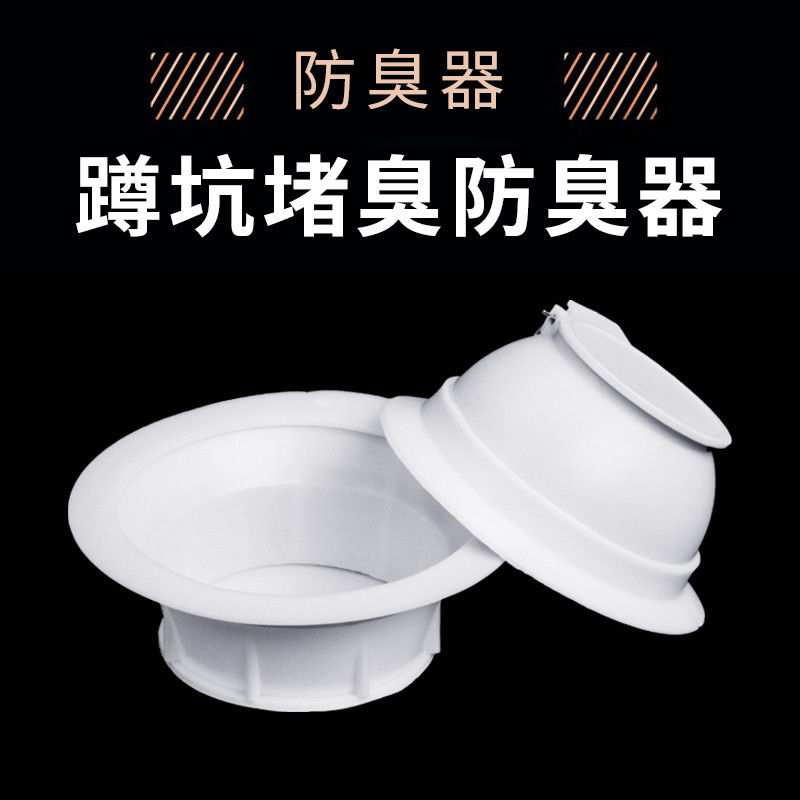 蹲坑挡板蹲厕盖板卫生间厕所蹲便器防臭器除臭防虫便盆便池堵臭器