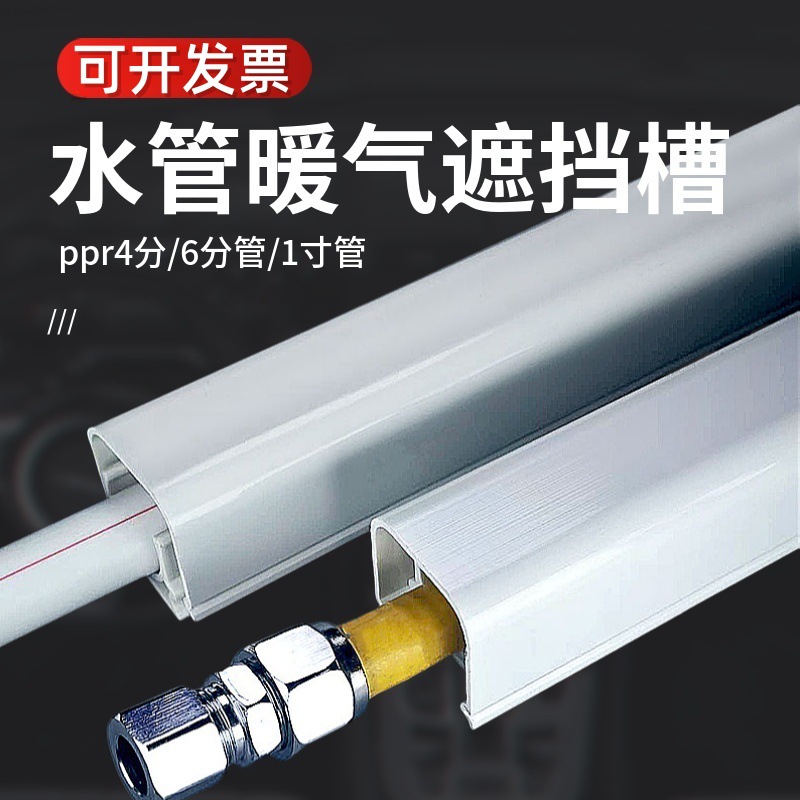 水管遮挡槽装饰扣槽明装暖气管槽PVC保护套管ppr燃气管道隐形线槽