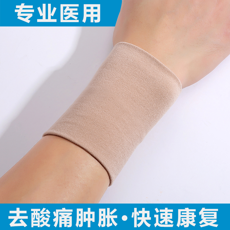 医用级护手腕夏季薄款运动扭伤护腕套男女腱膜炎妈妈手鼠标手护具