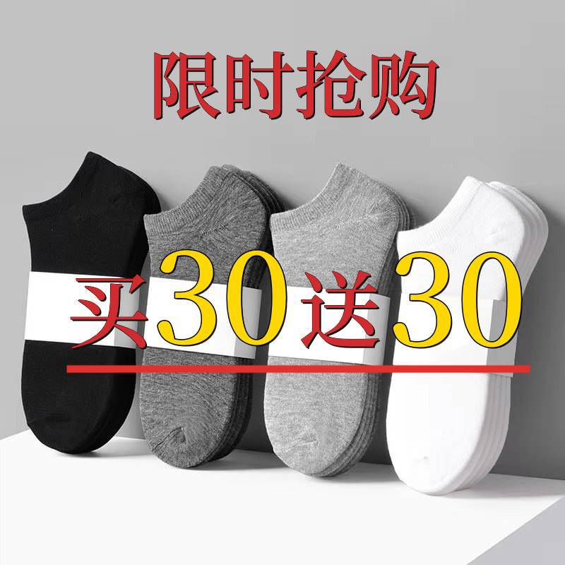 60装袜子男士男袜子夏款夏季潮流夏天纯色短袜隐形船袜吸汗一次性