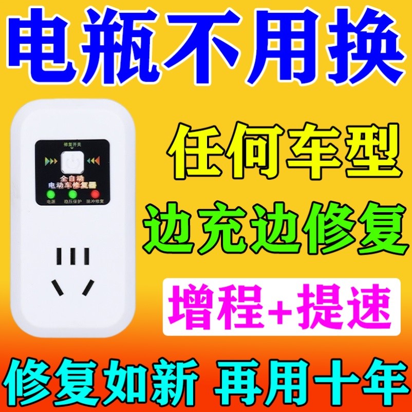 电瓶车电池修复器激活延长电池寿