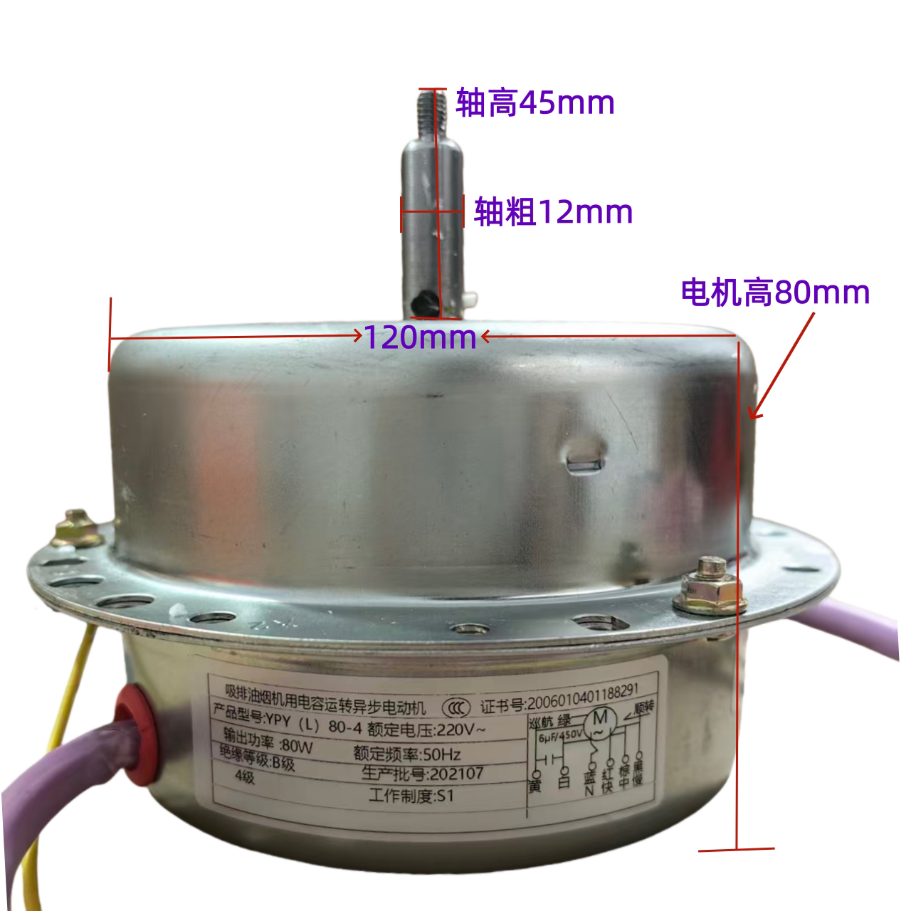 适合中山耀阳YPY（L）80-4吸排油烟机用电容运转异步电动机