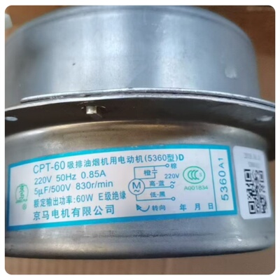 老板油烟机电机5360马达