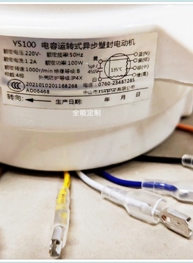 适用超科电器YS100电容运转式异步塑封电动机六线/七线顺转