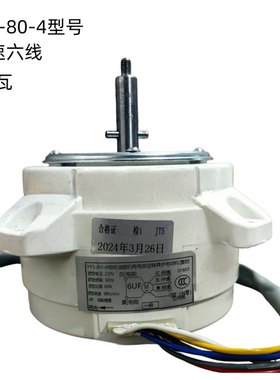 超霸YYS80-4YYS100-4YYS90-4YYS150-4油烟机塑封电机6线3速7线4速