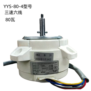 超霸YYS80 4YYS90 4YYS150 4油烟机塑封电机6线3速7线4速 4YYS100