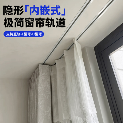 内嵌式隐形窗帘轨道顶装暗轨