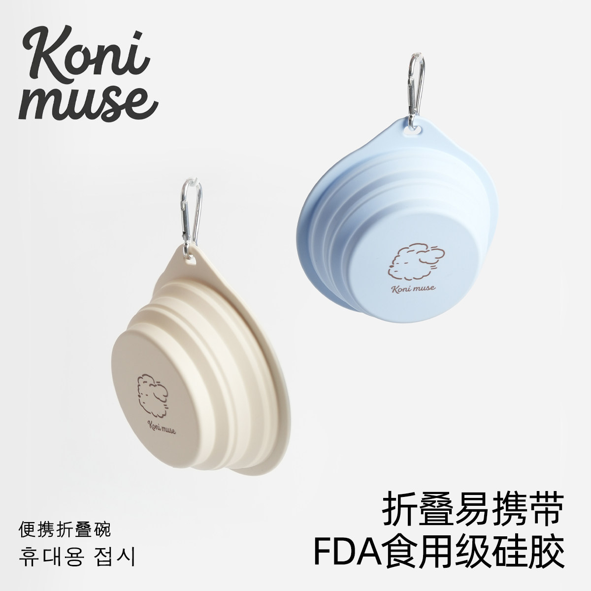 konimuse狗狗外出折叠碗外出狗盆韩国便携硅胶宠物碗喝水遛狗粮碗