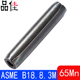 B18.8.3M 美标 卷制弹性销 ASME 65Mn