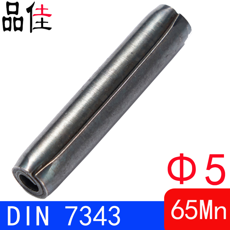 DIN7343（65Mn）卷制弹性圆柱销ISO8750 （规格:Φ5）