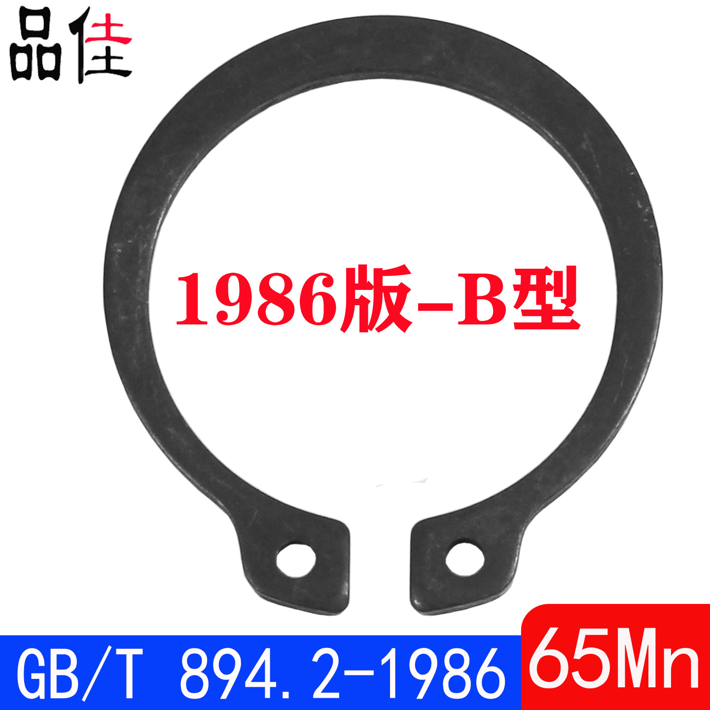 GB894.2-1986 B型轴用弹性挡圈/外卡簧扣环（65Mn）图片