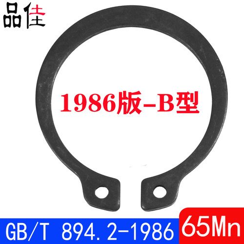 GB894.2-1986 B型轴用弹性挡圈/外卡簧扣环（65Mn）