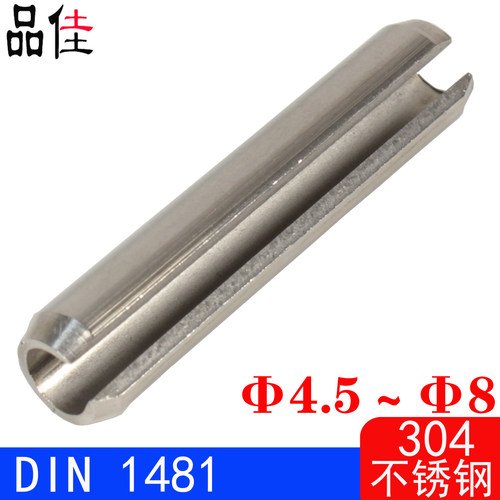 DIN1481/ISO8752弹性圆柱销