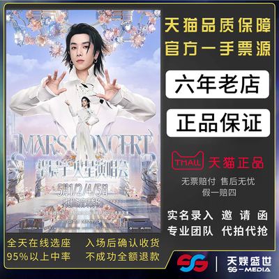 2026华晨宇玉溪演唱会门票代拍代抢华晨宇火星演唱会乐园2.0门票