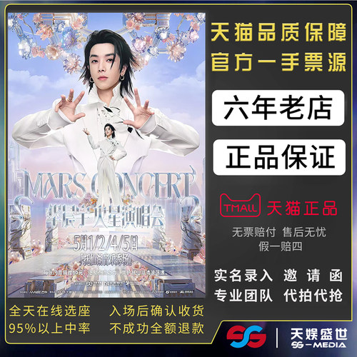 2026华晨宇玉溪演唱会门票代拍代抢华晨宇火星演唱会乐园2.0门票