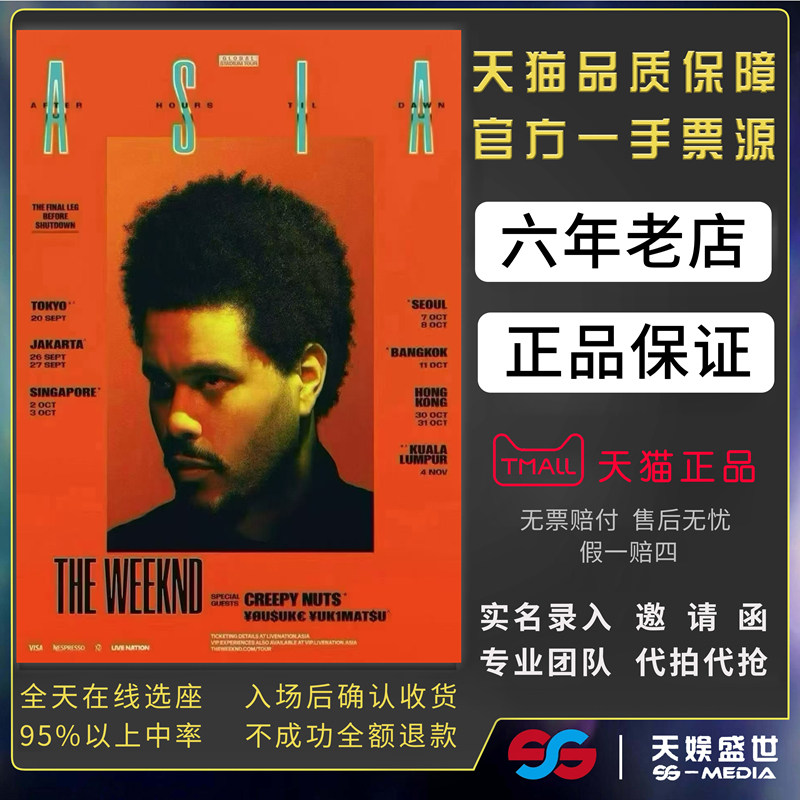 2026Theweeknd威肯盆栽哥香港新加坡曼谷演唱会门票前排THEWEEKND