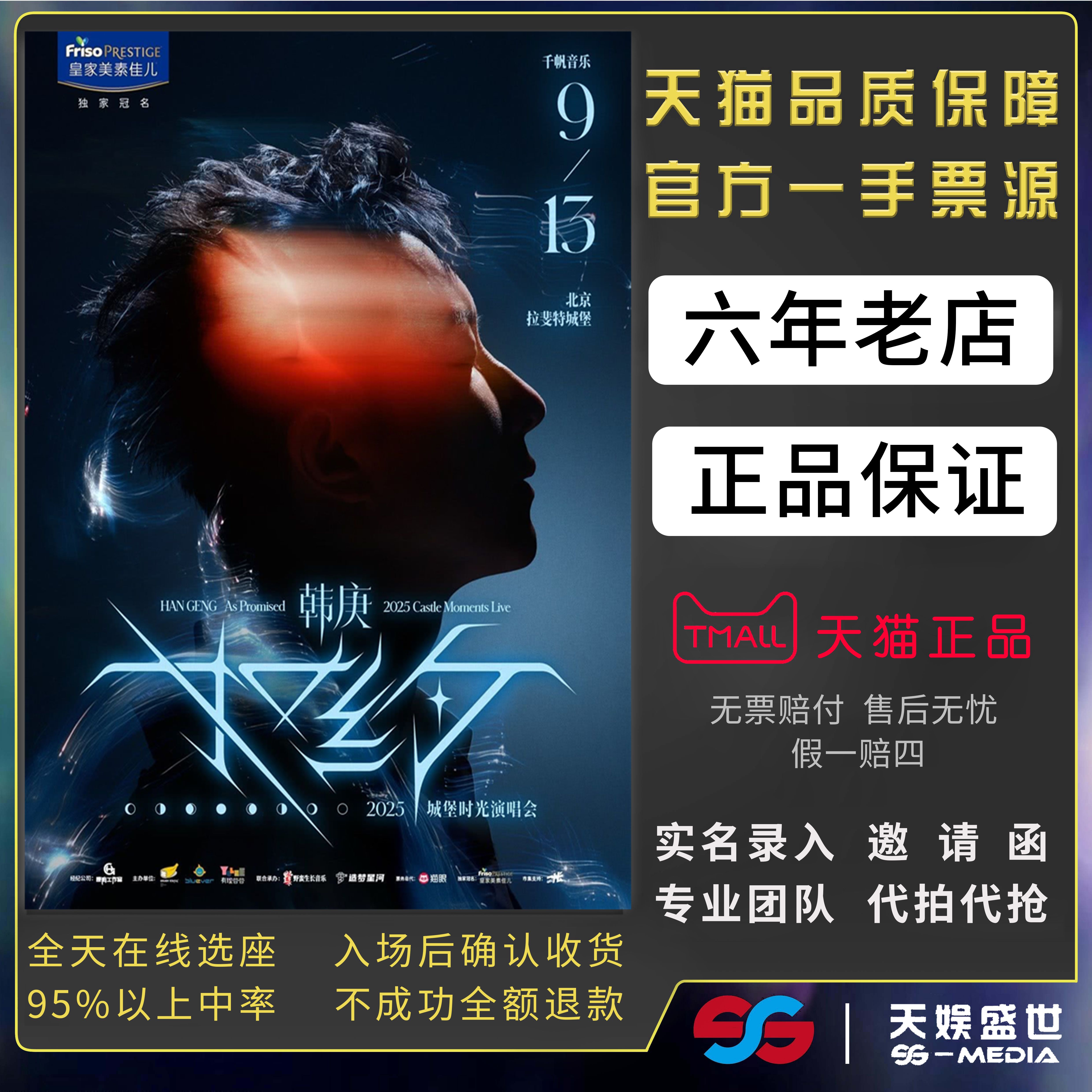 2025北京韩庚如约城堡时光演唱会门票代拍代抢门票订票韩庚