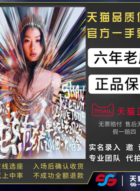 2026单依纯深圳武汉上海北京成都郑州演唱会门票代拍代抢单依纯