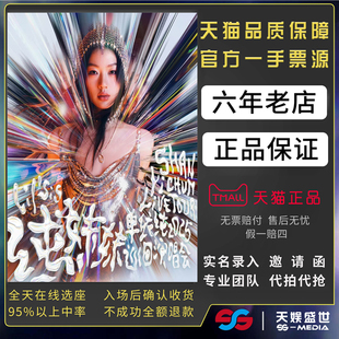 2026单依纯深圳上海北京成都郑州演唱会门票代拍代抢单依纯纯妹妹