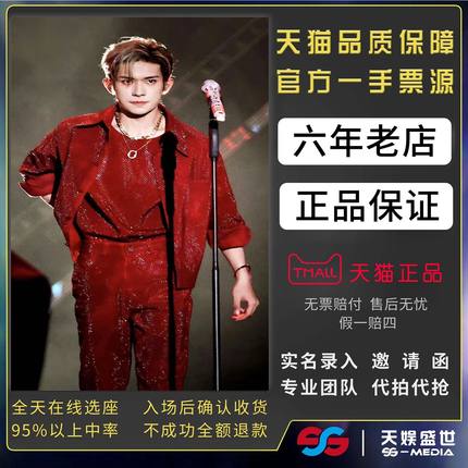 2025易烊千玺上海北京成都广州杭州演唱会门票代拍代抢易烊千玺