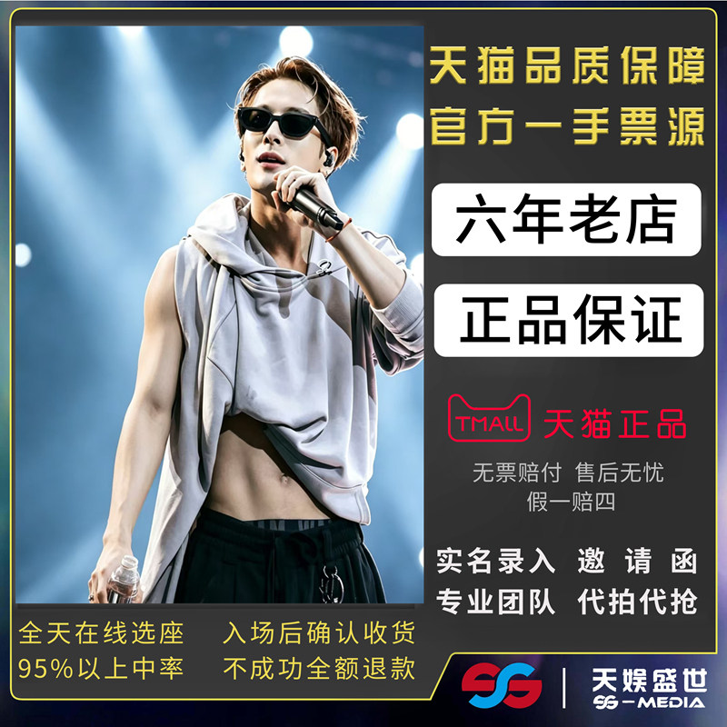 2026王嘉尔南京杭州宁波演唱会门票代拍代抢前排录入王嘉尔门票