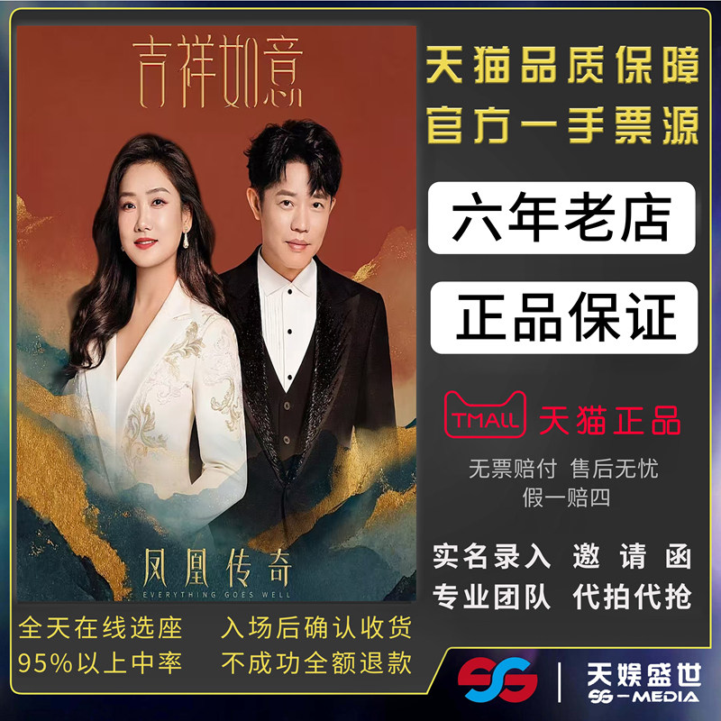 2026凤凰传奇广州南京福州成都长沙演唱会门票代拍代抢前排录入