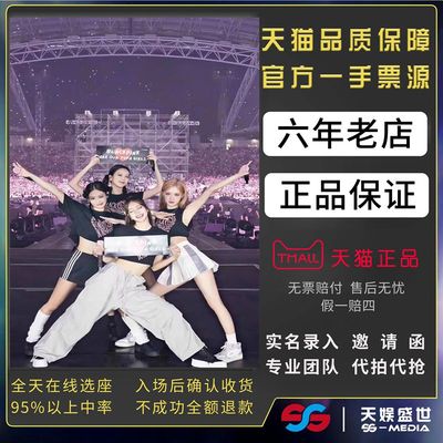 2025BLACKPINK粉墨bp高阳香港新加坡高雄曼谷伦敦巴黎演唱会门票