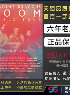 2026梦龙乐队Imagine Dragons上海广州成都演唱会门票代拍代抢录