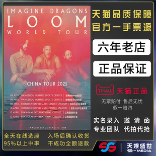 2026梦龙乐队Imagine Dragons上海成都广州演唱会门票代拍代抢录