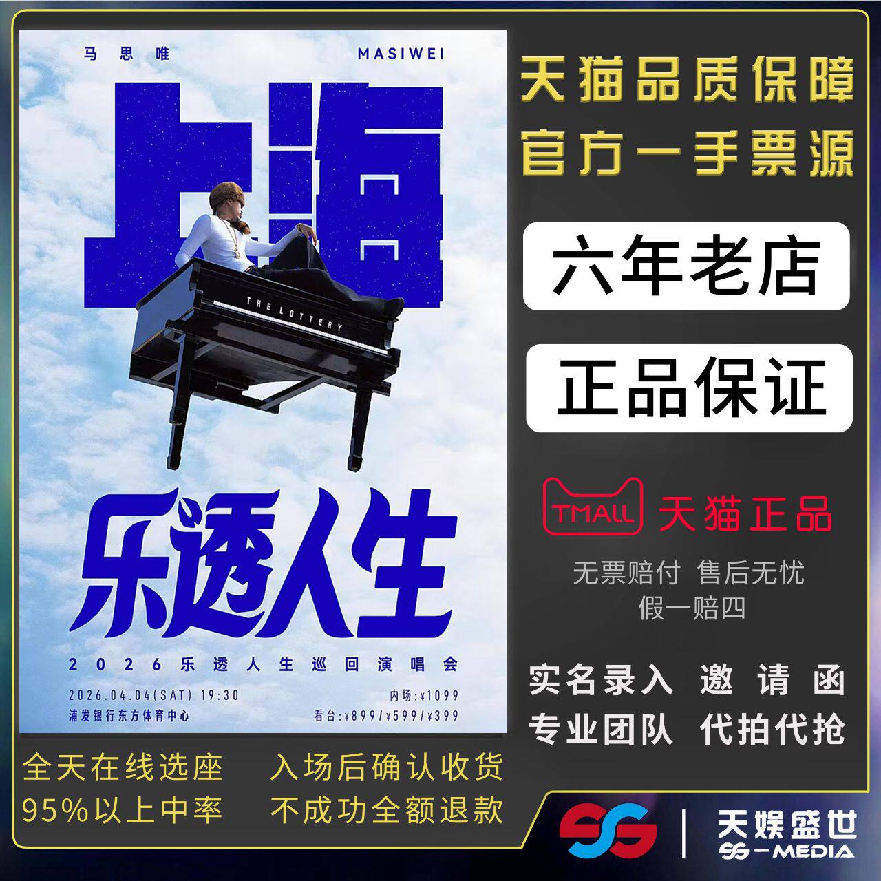 2026马思唯宁波南京郑州乐透人生演唱会门票代拍代抢马思唯演唱会