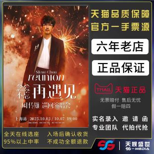 2026周传雄贵阳苏州太原演唱会门票代拍代抢周传雄念念不忘再遇见